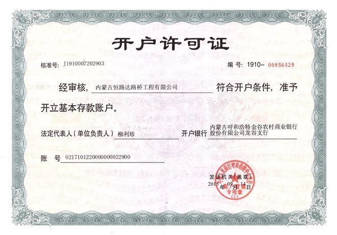 開戶許可證